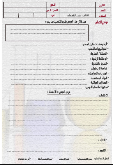 تحضير اكتشف للصف الأول الابتدائي الترم الأول 2026-